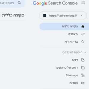 המדריך המקיף לחיבור אתר לגוגל סרץ קונסול (Google Search Console)