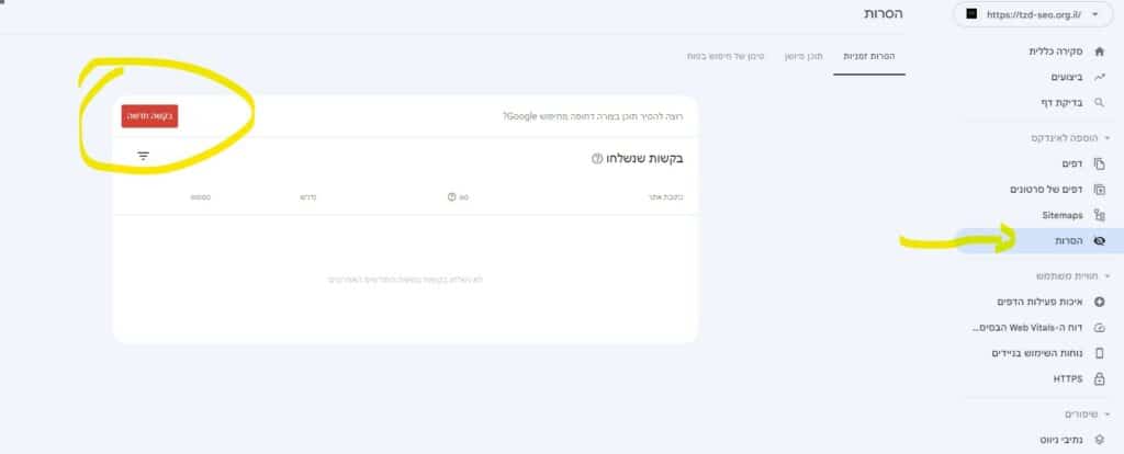 קידום אתרים הסרות דף