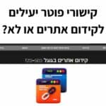 קישורי פוטר
