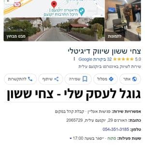 גוגל לעסק שלי