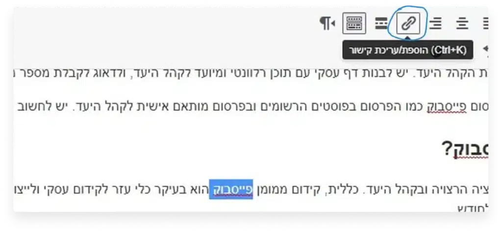 איך להוסיף קישור במאמר