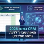 מערכות crm מומלצות