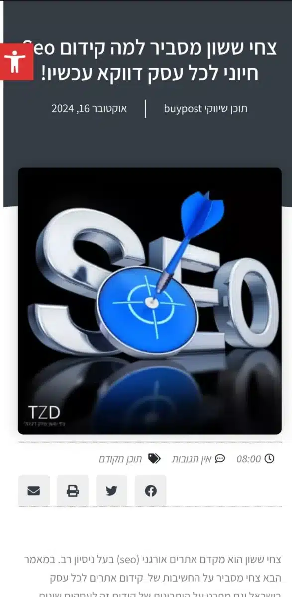 צחי ששון מסביר למה קידום SEO חיוני לכל עסק דווקא עכשיו!- כתבה מחורים ברשת