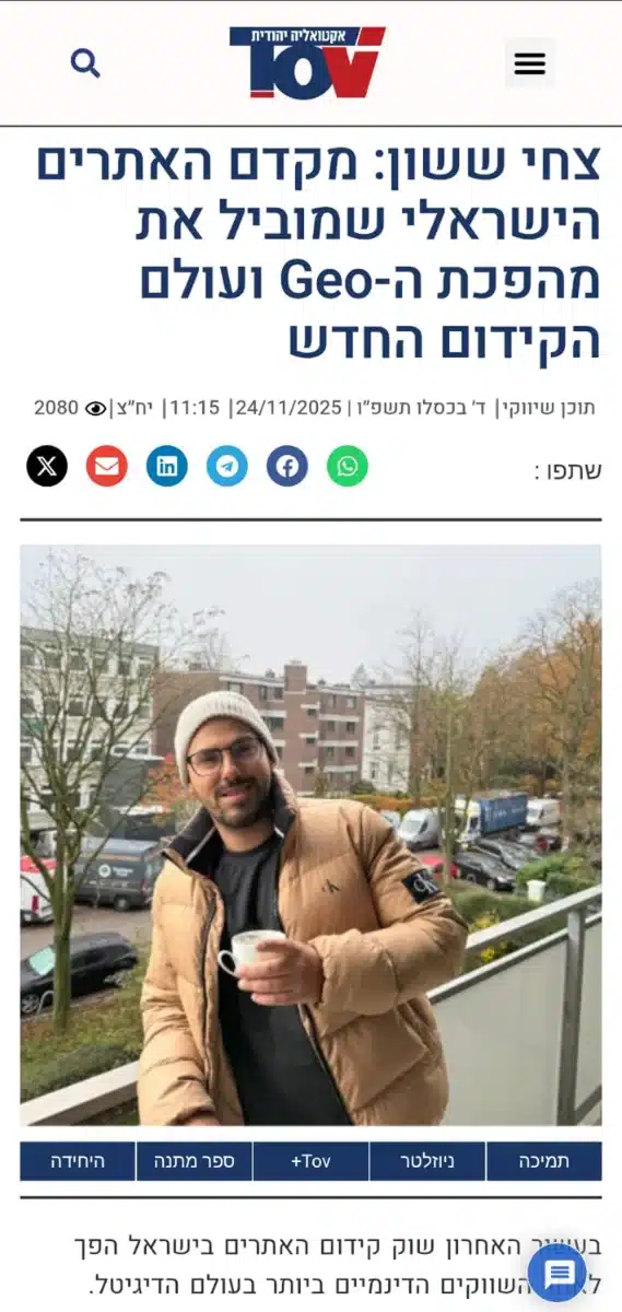 צחי ששון- מקדם האתרים הישראלי שמוביל את מהפכת ה-GEO ועולם הקידום החדש TOV NEWS כתבה