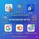 כלי AI מובחרים לקידום SEO