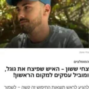 מומחה GEO בישראל ו AI