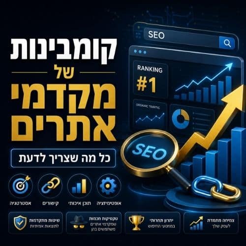 מה זה קומבינה של מקדמי אתרים